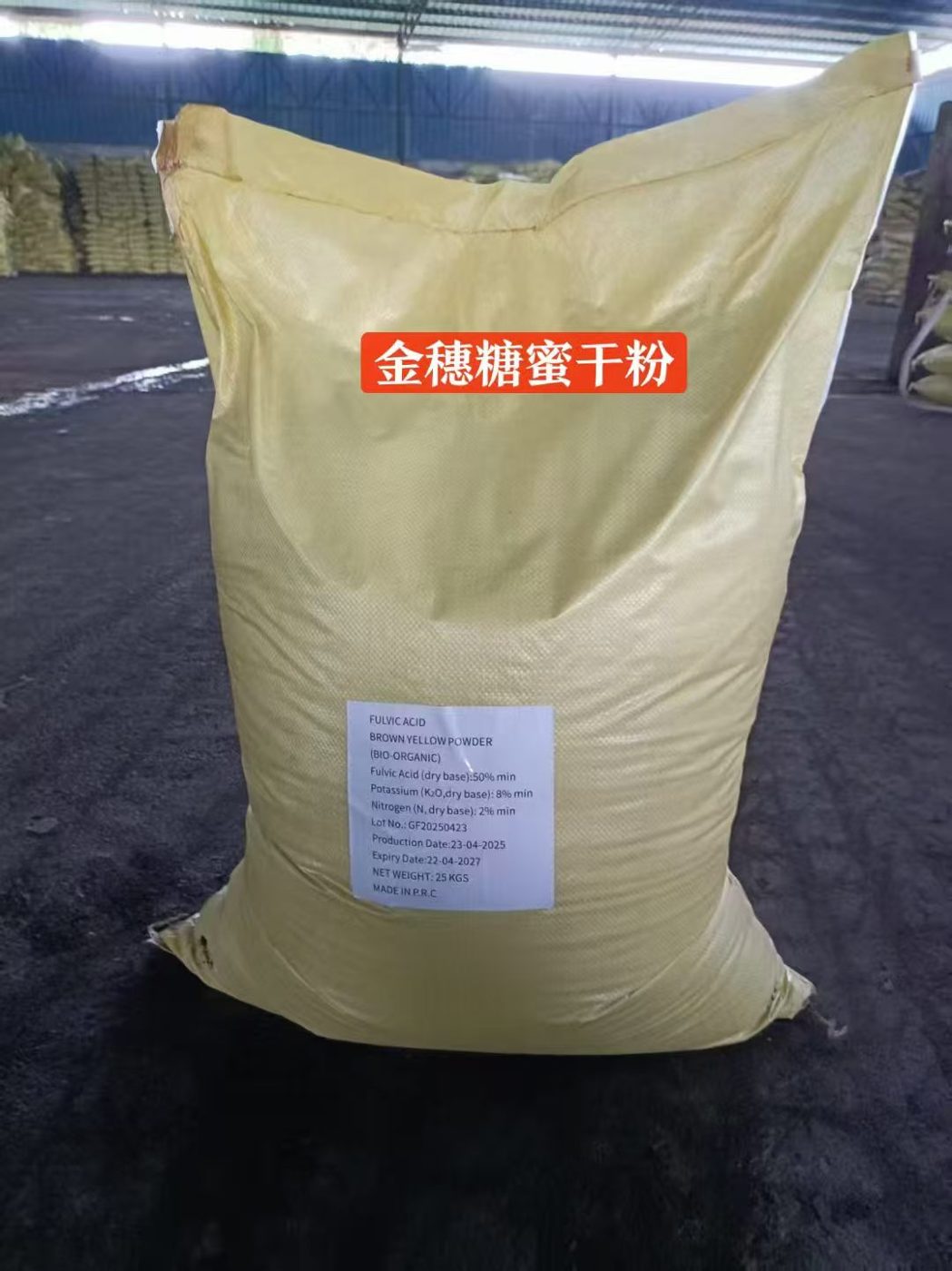 金穗生化黄腐酸钾
